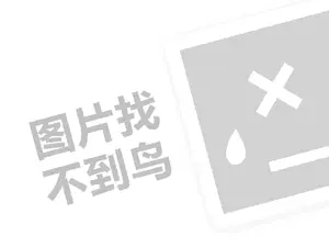 曹政：项目冷启动分为单点启动，单边启动，双边启动，多边启动